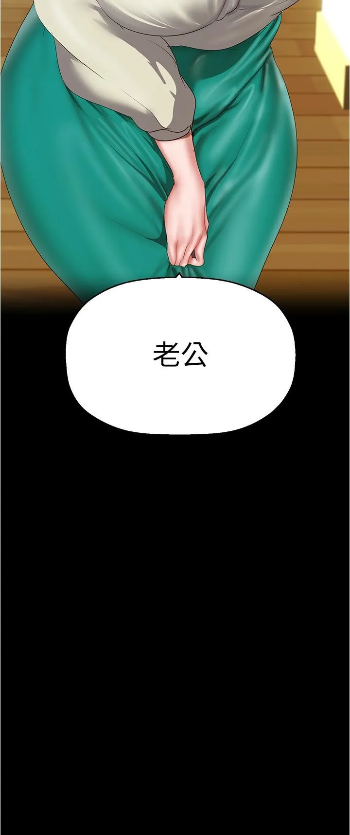 美丽新世界 - 第214话-请好好享用 - page 4