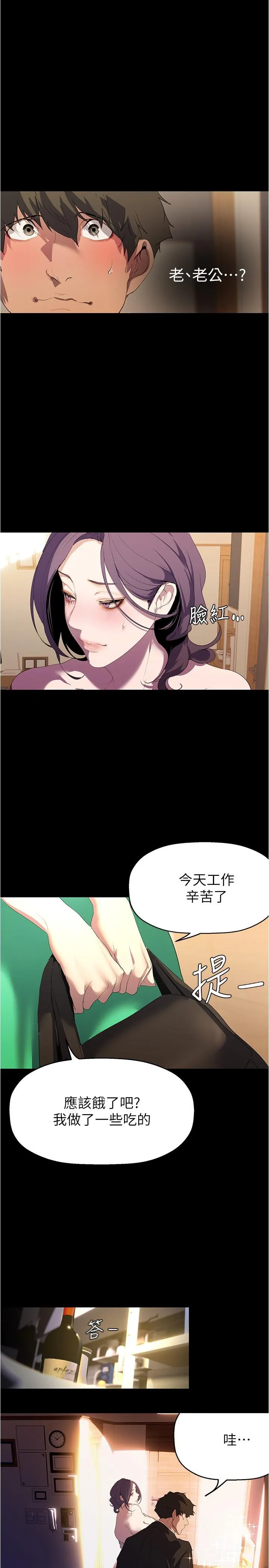 美丽新世界 - 第214话-请好好享用 - page 5