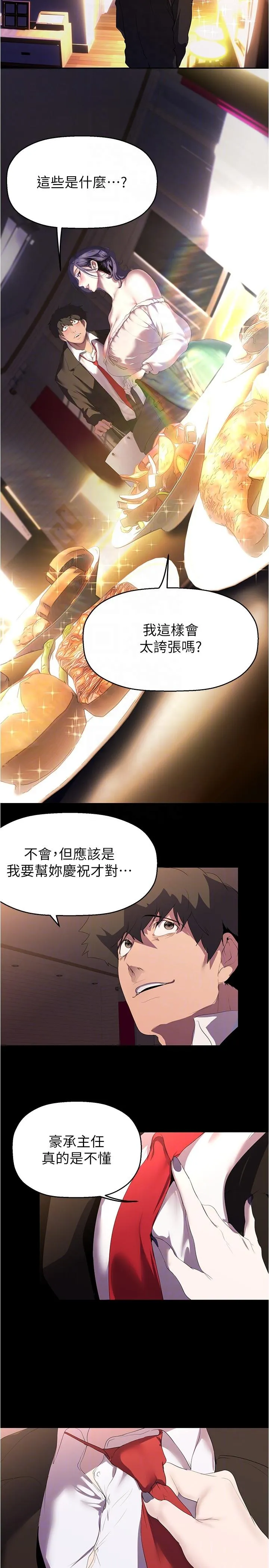 美丽新世界 - 第214话-请好好享用 - page 6