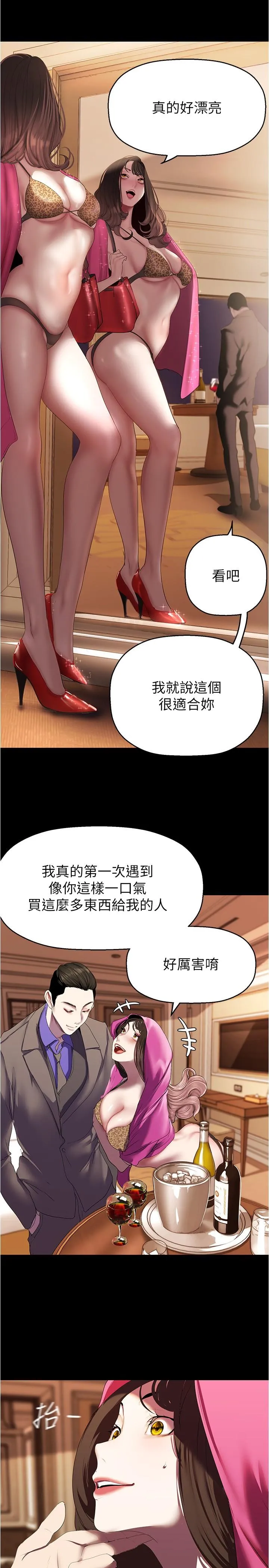 美丽新世界 - 第214话-请好好享用 - page 13