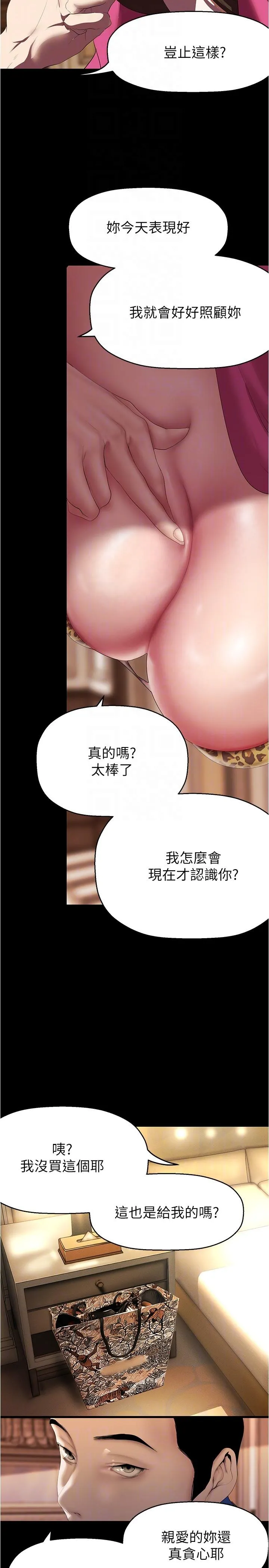 美丽新世界 - 第214话-请好好享用 - page 14
