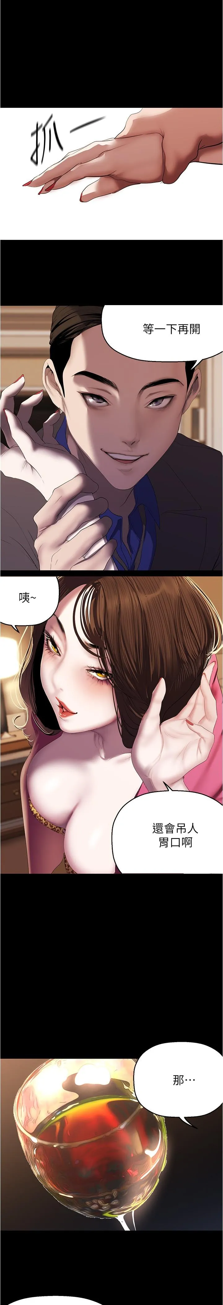 美丽新世界 - 第214话-请好好享用 - page 16