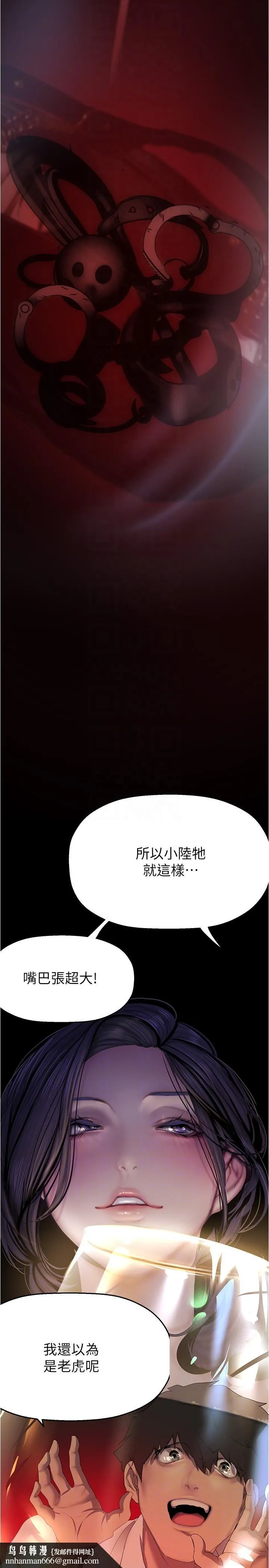 美丽新世界 - 第214话-请好好享用 - page 18