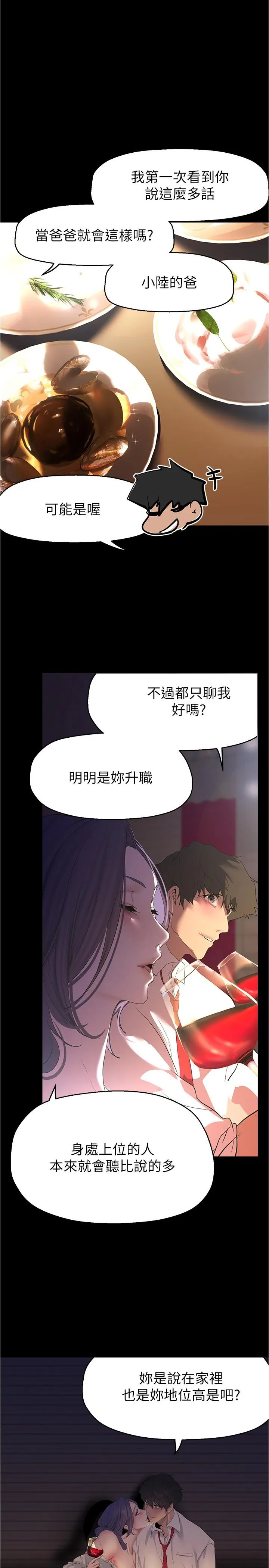 美丽新世界 - 第214话-请好好享用 - page 20