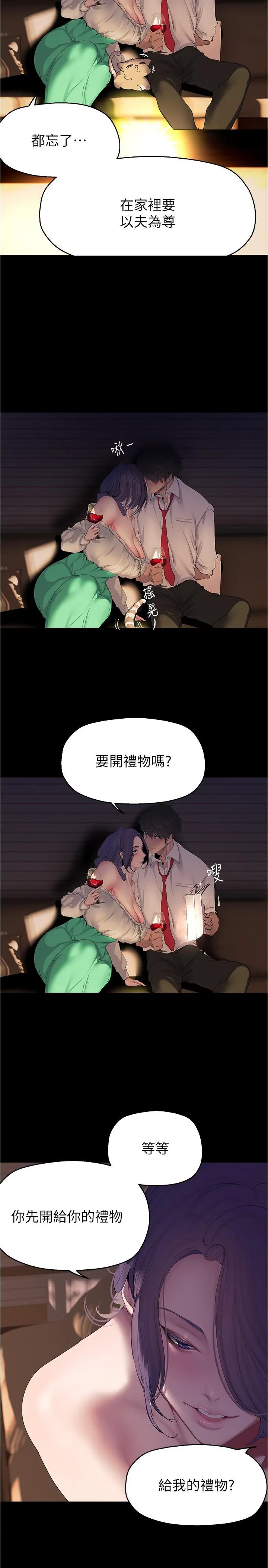 美丽新世界 - 第214话-请好好享用 - page 21