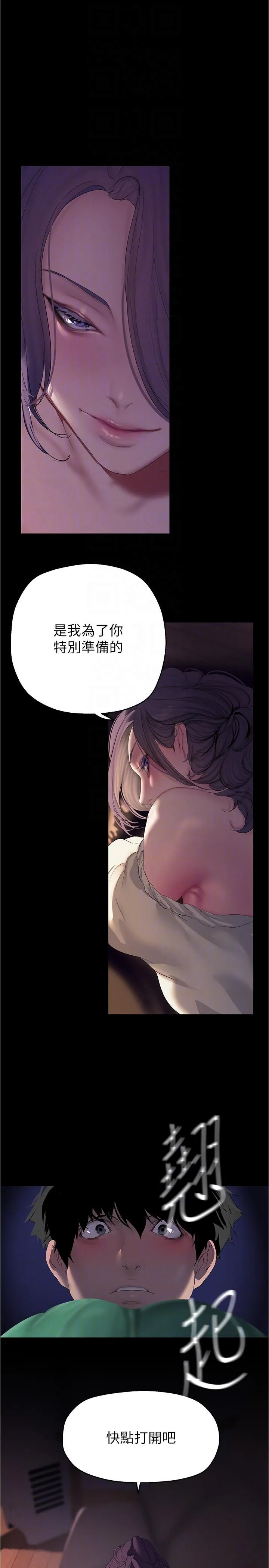美丽新世界 - 第214话-请好好享用 - page 22