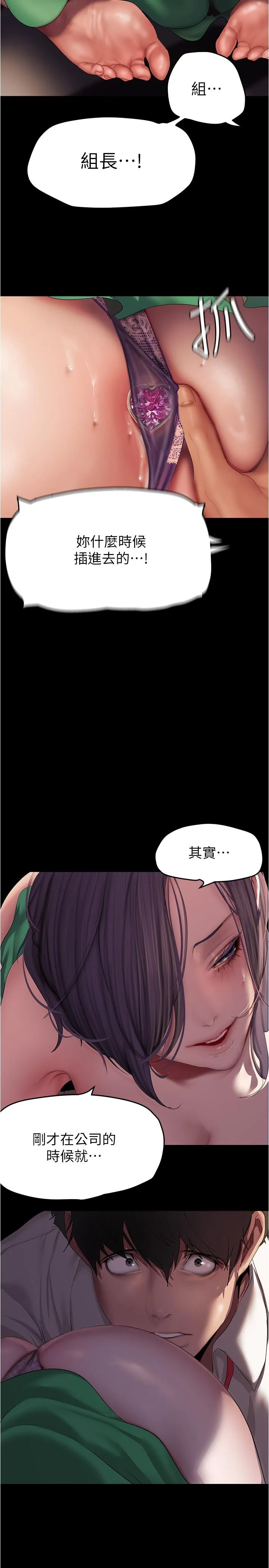 美丽新世界 - 第214话-请好好享用 - page 25