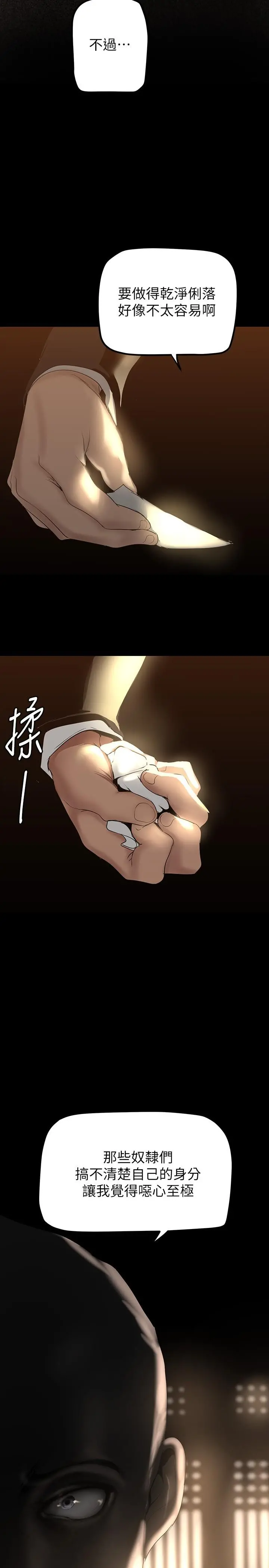 美丽新世界 - 第169话-被揭露的偷拍事件真凶 - page 2