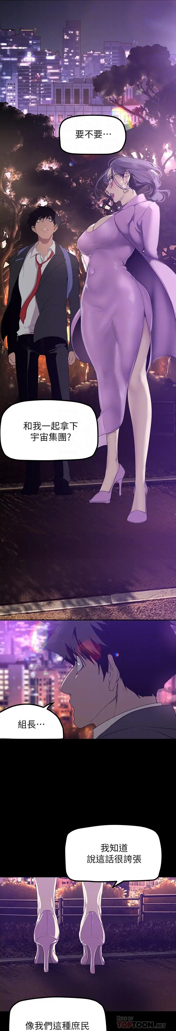 美丽新世界 - 第169话-被揭露的偷拍事件真凶 - page 4