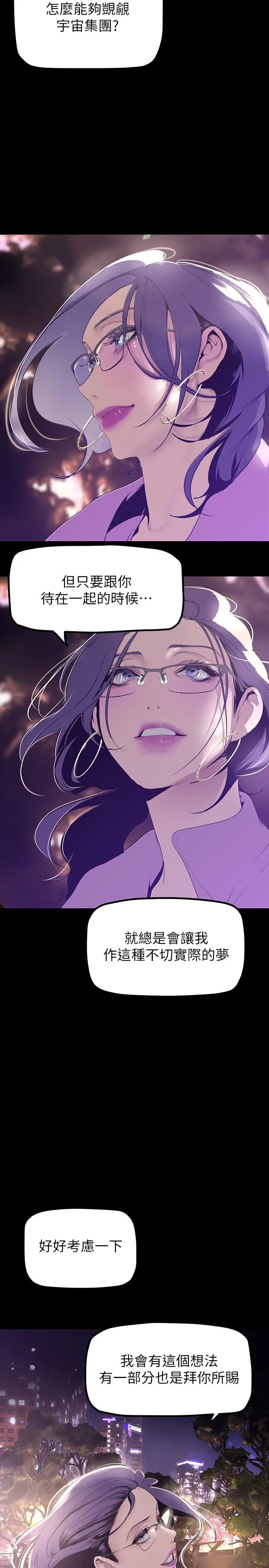美丽新世界 - 第169话-被揭露的偷拍事件真凶 - page 5