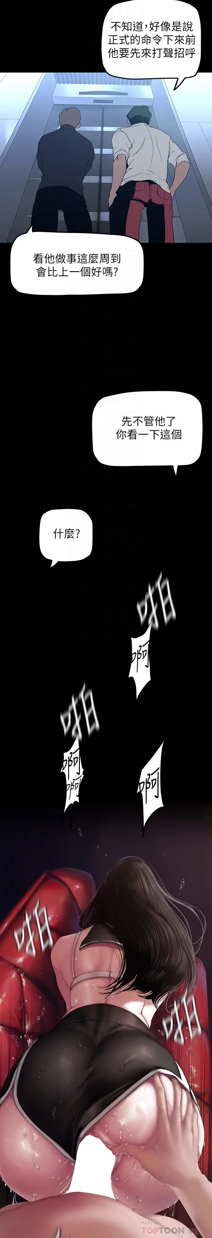 美丽新世界 - 第169话-被揭露的偷拍事件真凶 - page 16