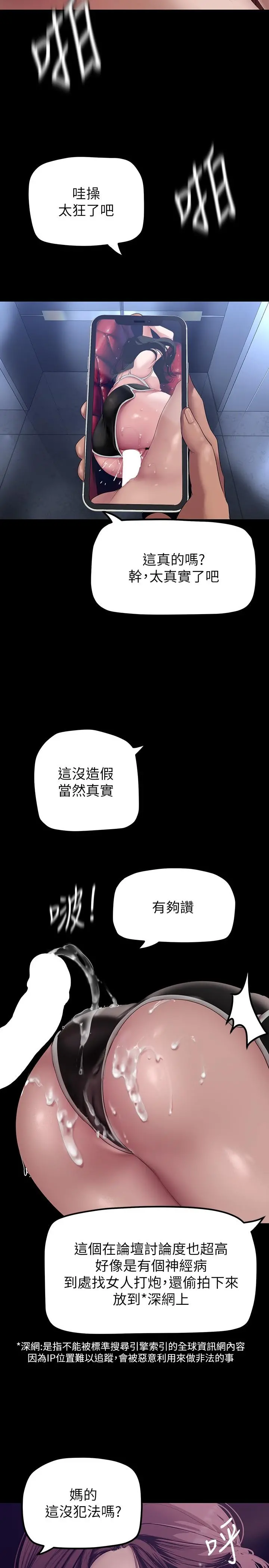 美丽新世界 - 第169话-被揭露的偷拍事件真凶 - page 17