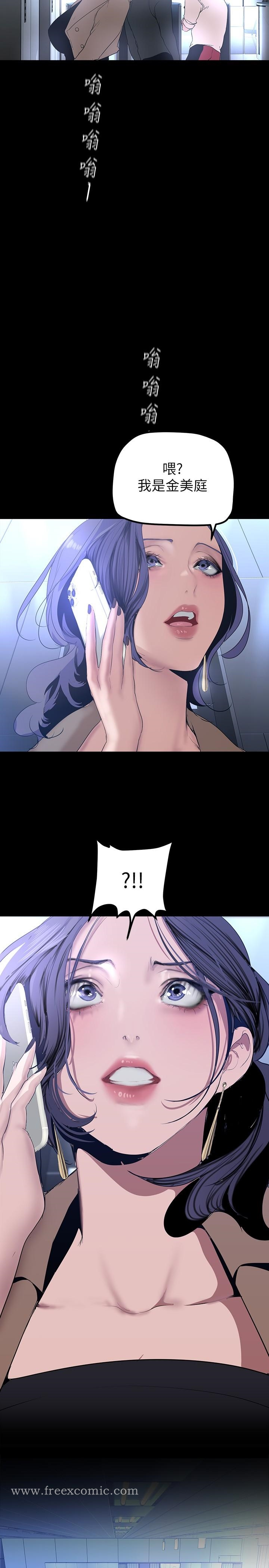 美丽新世界 - 第169话-被揭露的偷拍事件真凶 - page 20