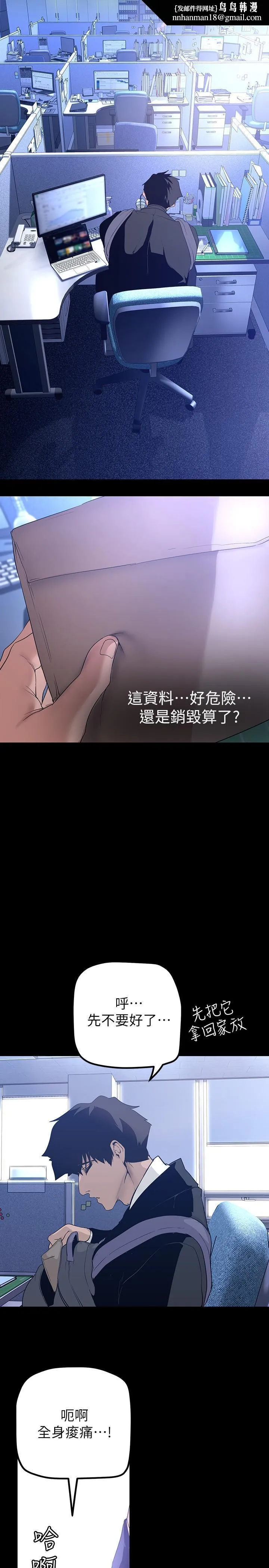 美丽新世界 - 第169话-被揭露的偷拍事件真凶 - page 21