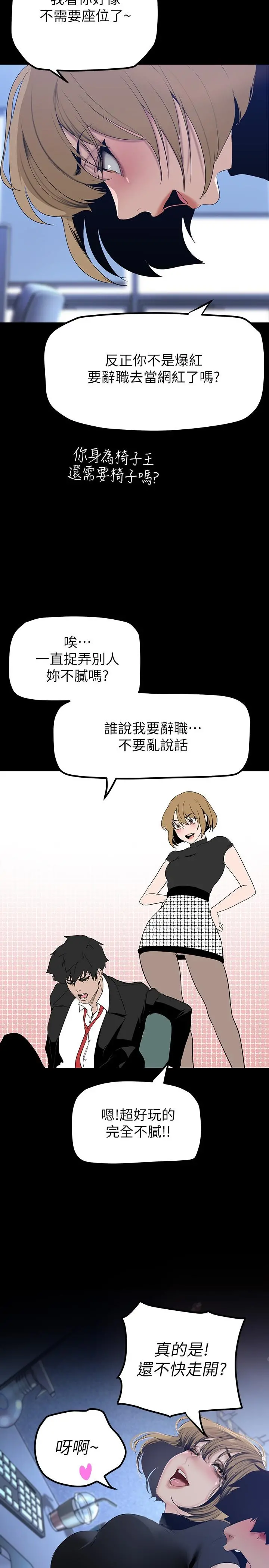 美丽新世界 - 第169话-被揭露的偷拍事件真凶 - page 25