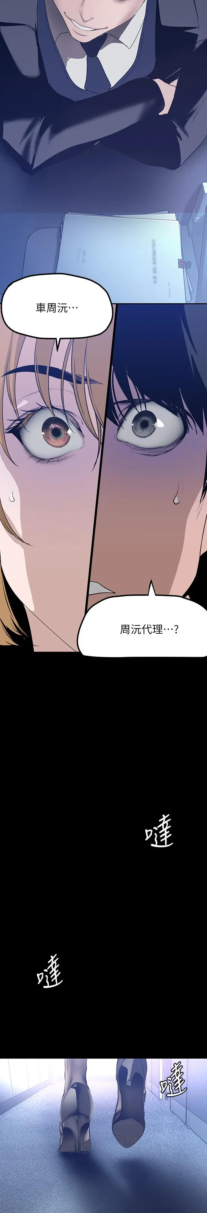 美丽新世界 - 第169话-被揭露的偷拍事件真凶 - page 28