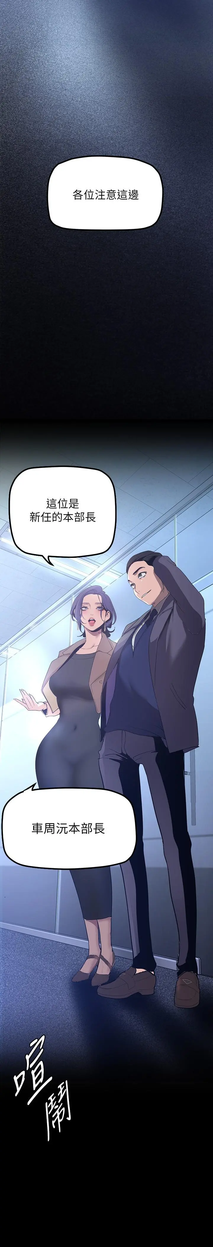美丽新世界 - 第169话-被揭露的偷拍事件真凶 - page 29