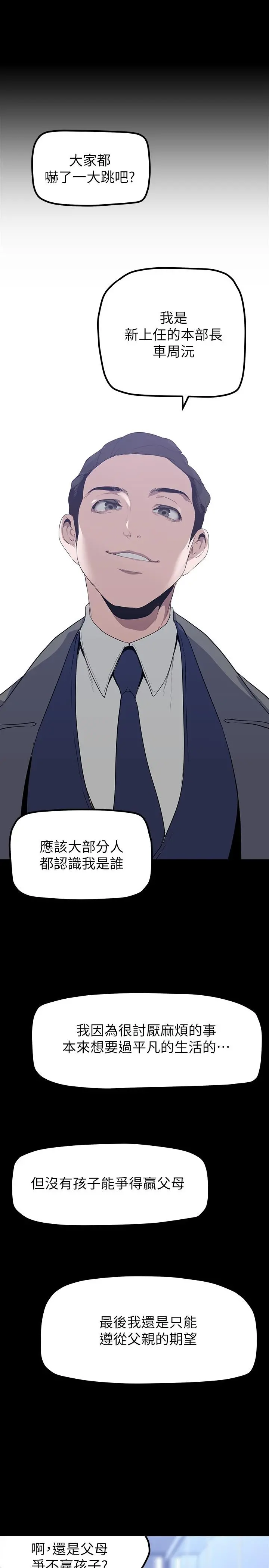 美丽新世界 - 第169话-被揭露的偷拍事件真凶 - page 31