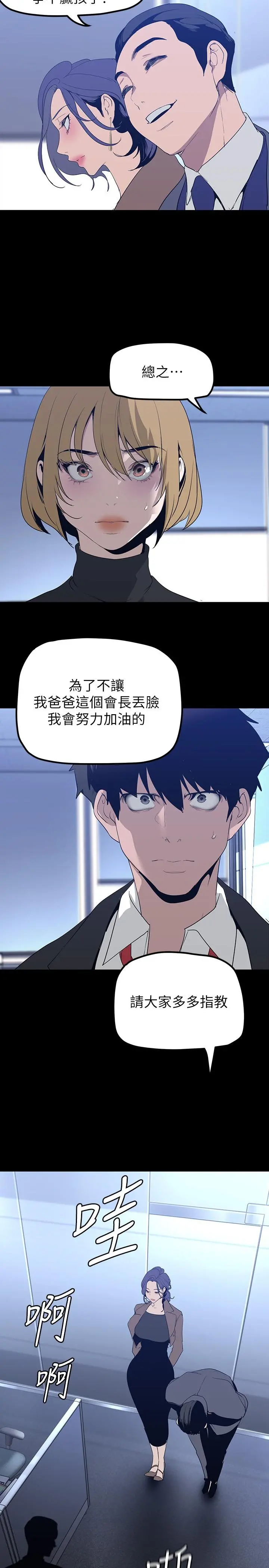 美丽新世界 - 第169话-被揭露的偷拍事件真凶 - page 32