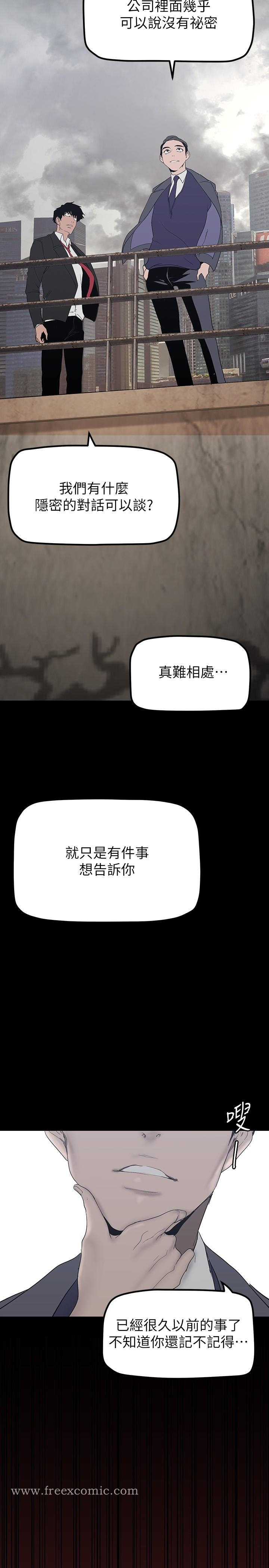 美丽新世界 - 第169话-被揭露的偷拍事件真凶 - page 37