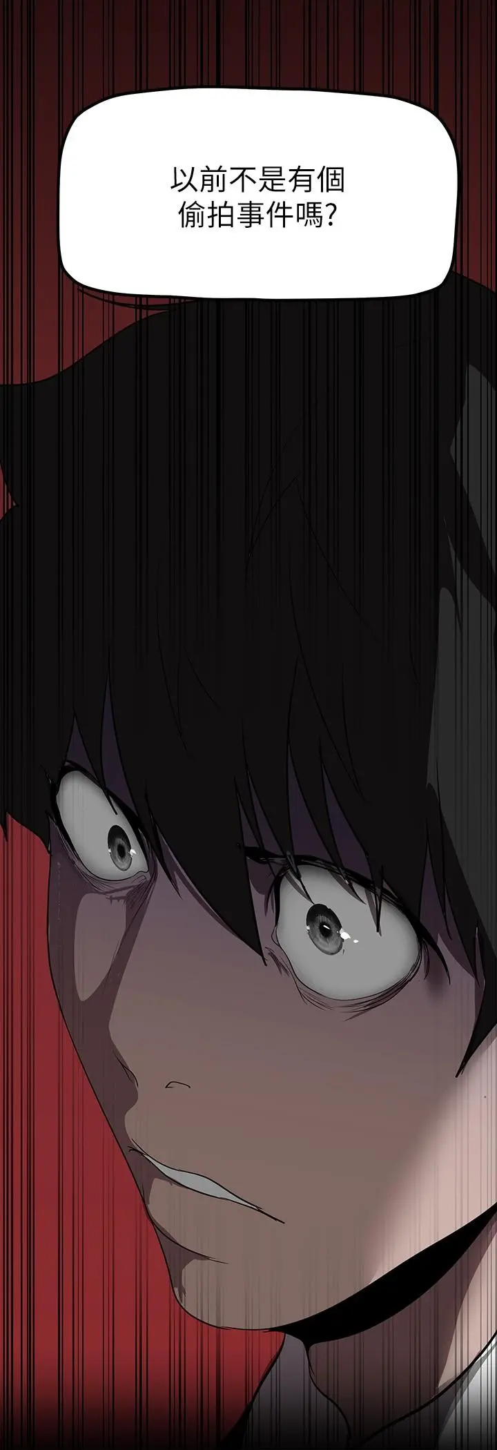 美丽新世界 - 第169话-被揭露的偷拍事件真凶 - page 38
