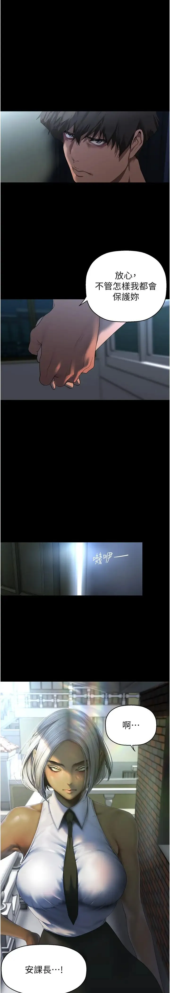 美丽新世界 - 第228話-哄組長的夜晚 - page 5