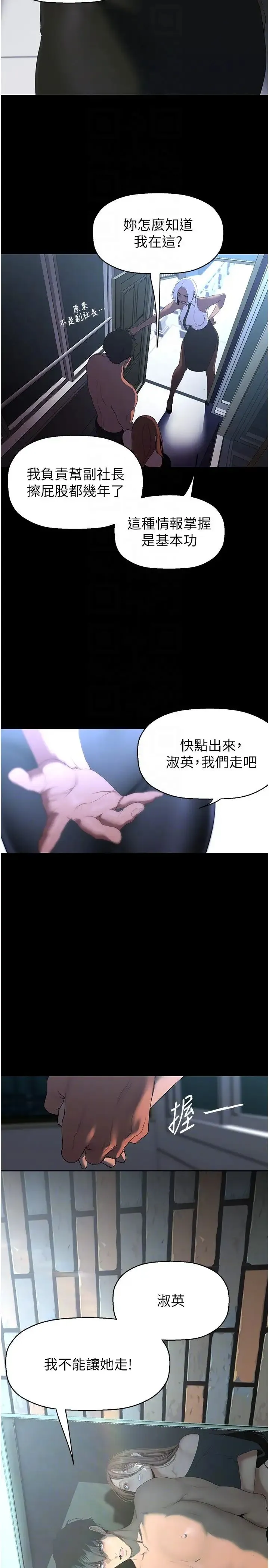 美丽新世界 - 第228話-哄組長的夜晚 - page 6