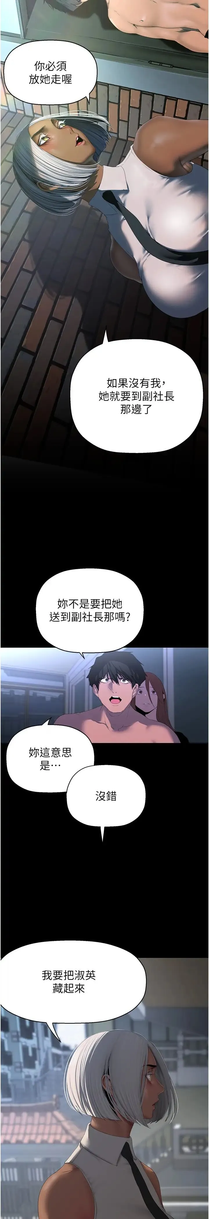 美丽新世界 - 第228話-哄組長的夜晚 - page 7