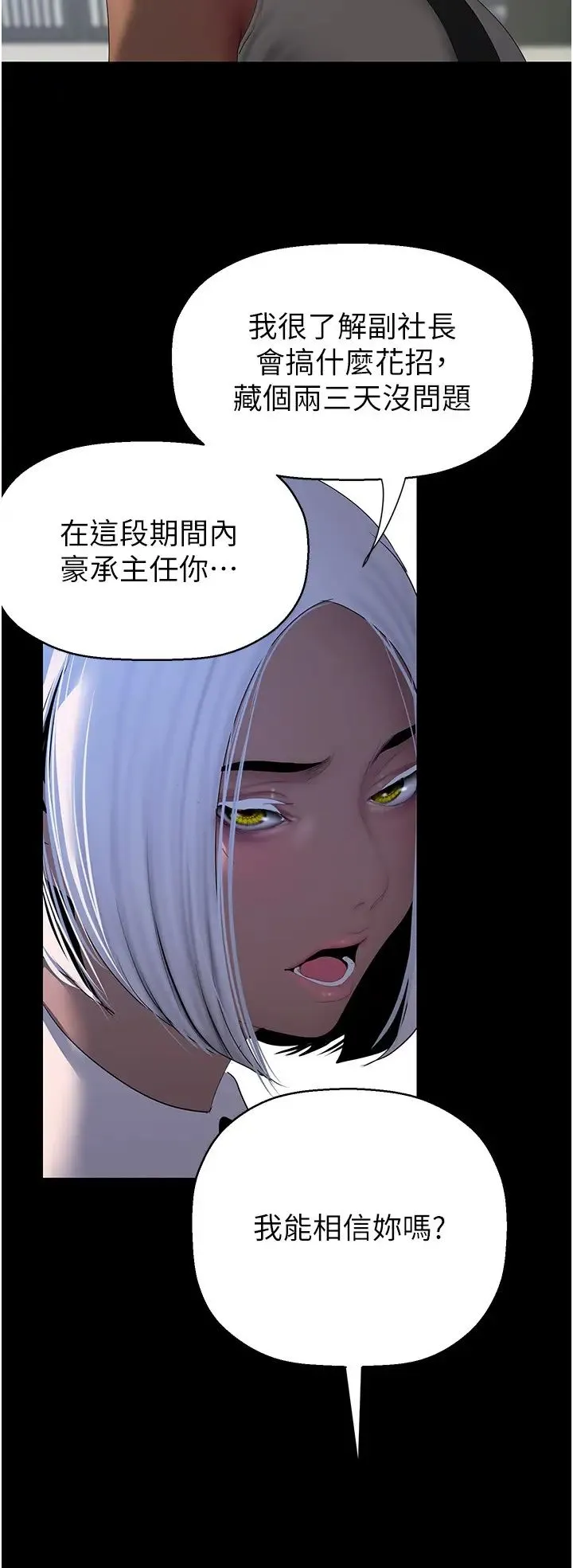 美丽新世界 - 第228話-哄組長的夜晚 - page 8