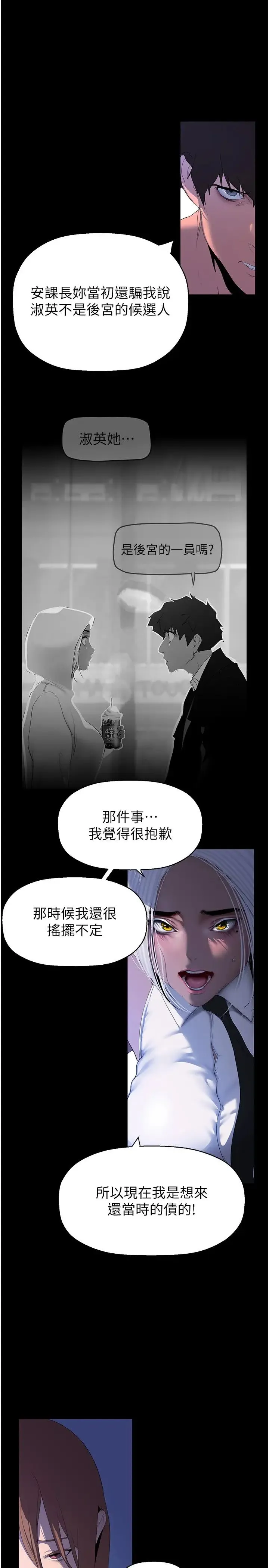美丽新世界 - 第228話-哄組長的夜晚 - page 9