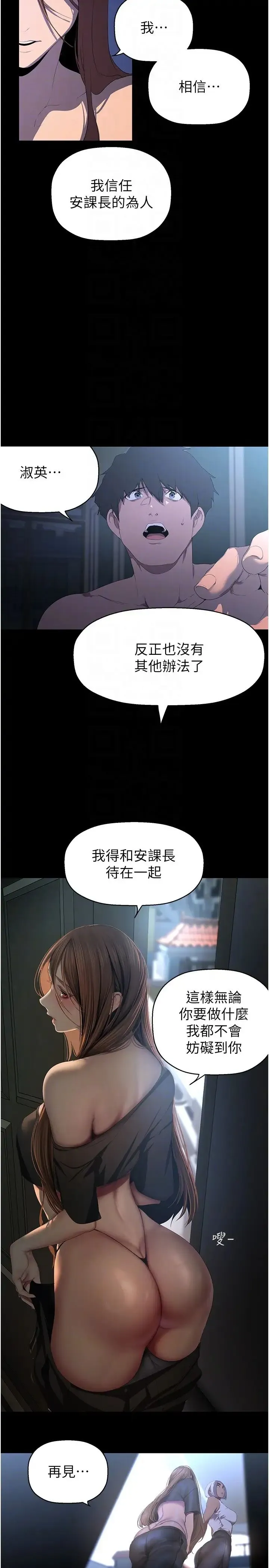 美丽新世界 - 第228話-哄組長的夜晚 - page 10