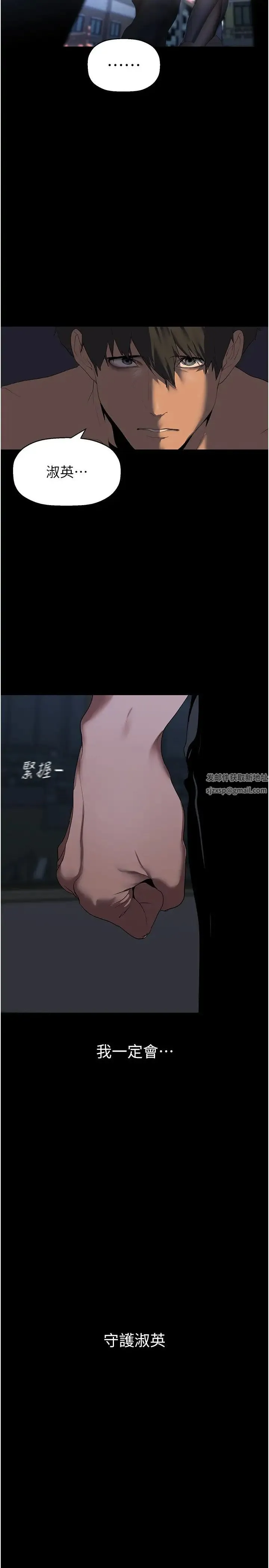 美丽新世界 - 第228話-哄組長的夜晚 - page 11