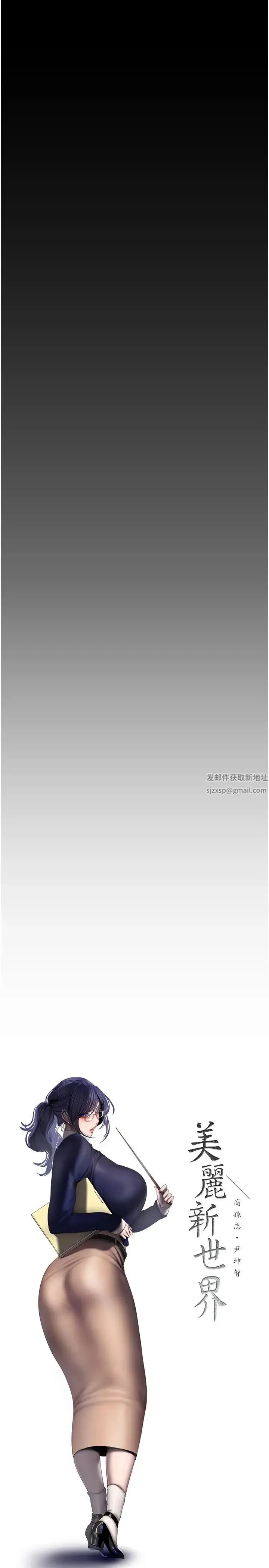 美丽新世界 - 第228話-哄組長的夜晚 - page 13