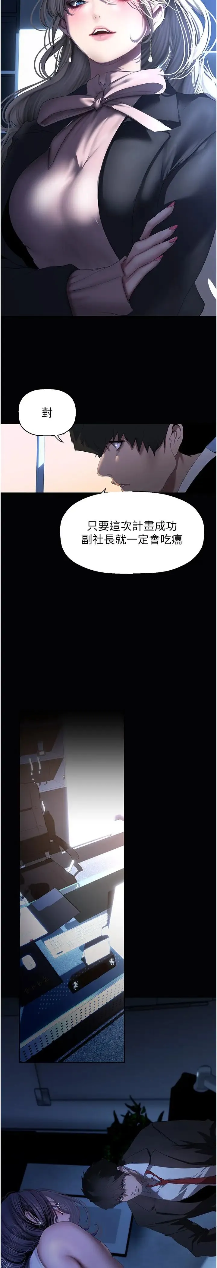 美丽新世界 - 第228話-哄組長的夜晚 - page 17