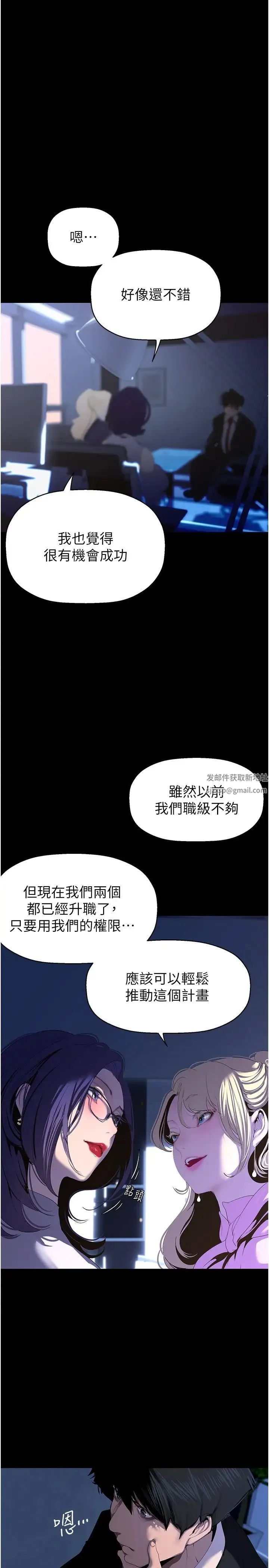 美丽新世界 - 第228話-哄組長的夜晚 - page 19