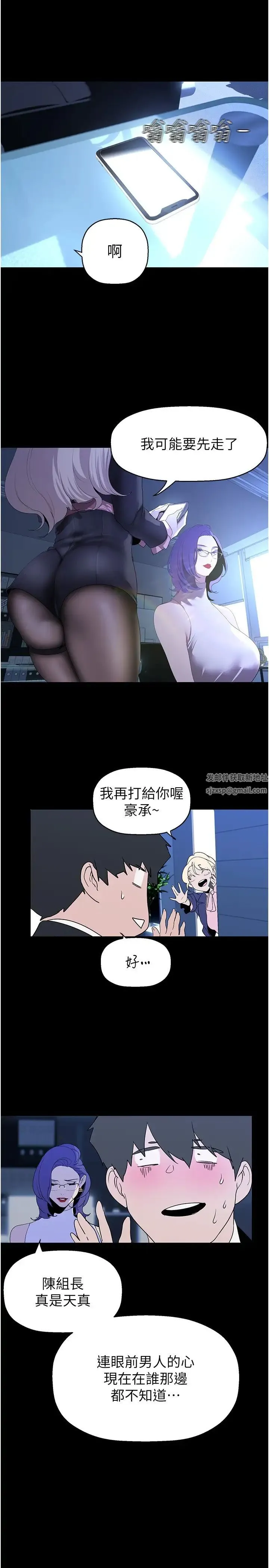 美丽新世界 - 第228話-哄組長的夜晚 - page 23