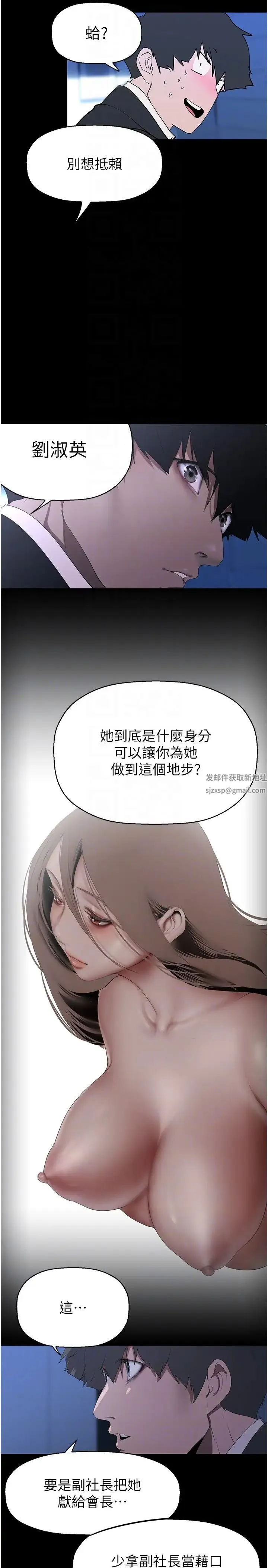 美丽新世界 - 第228話-哄組長的夜晚 - page 24