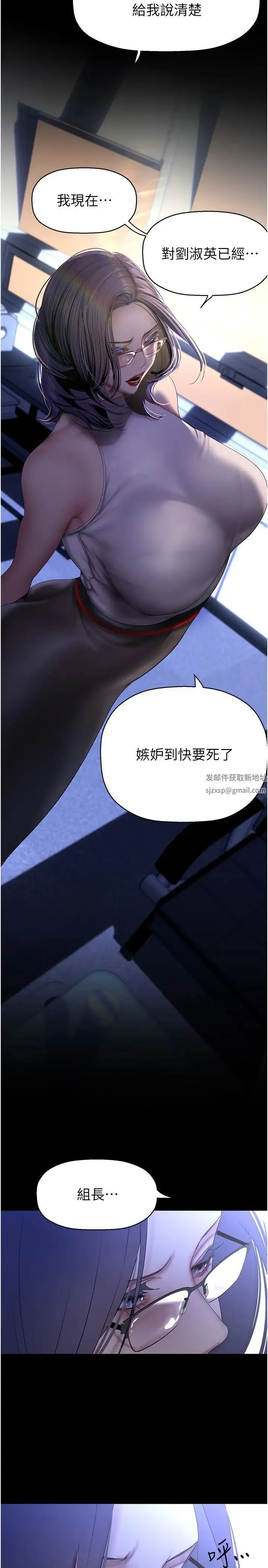 美丽新世界 - 第228話-哄組長的夜晚 - page 25
