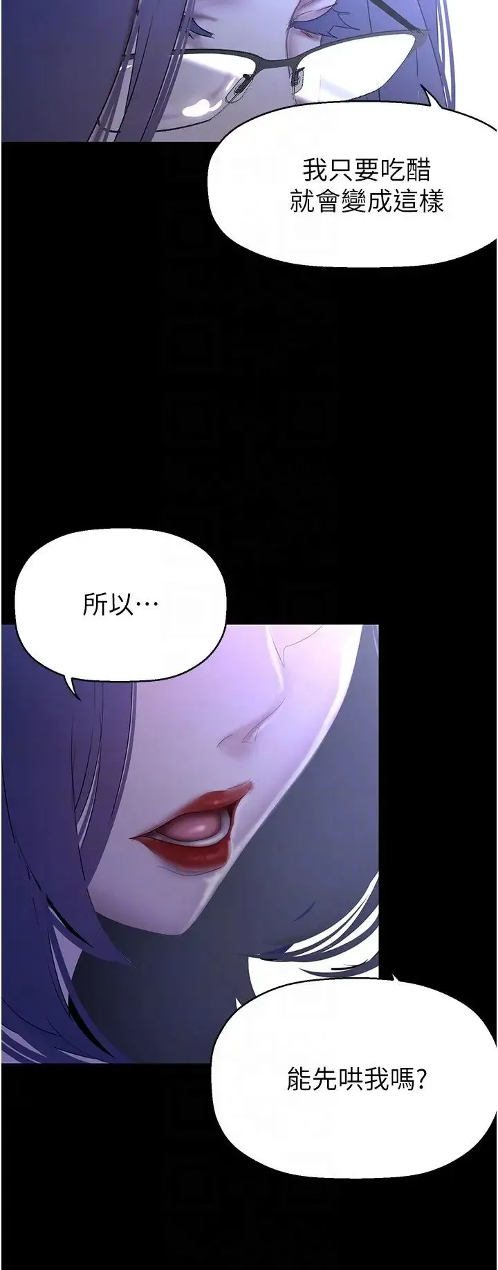 美丽新世界 - 第228話-哄組長的夜晚 - page 26