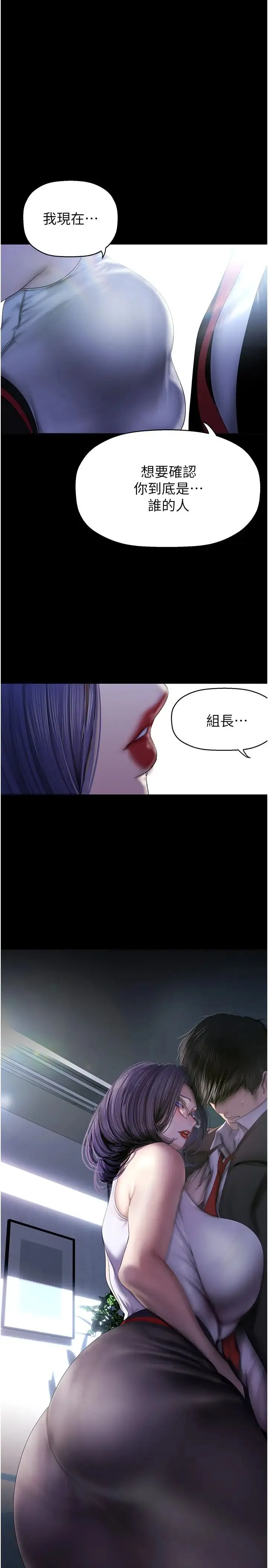 美丽新世界 - 第228話-哄組長的夜晚 - page 27