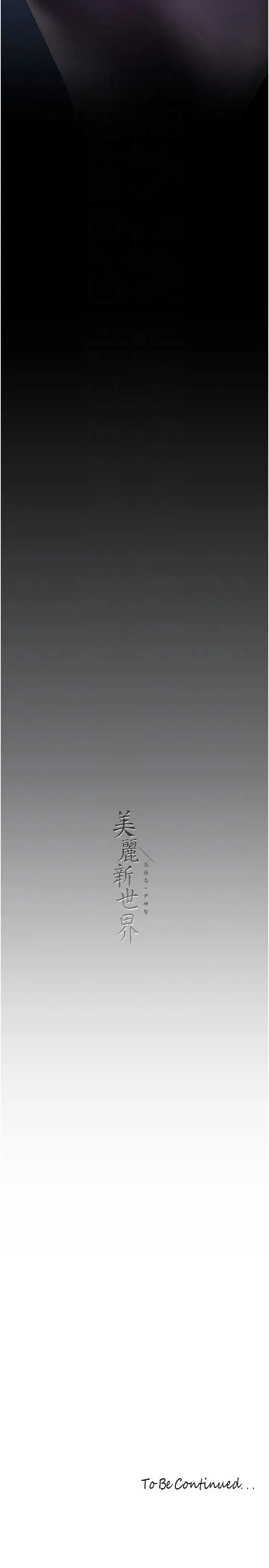 美丽新世界 - 第228話-哄組長的夜晚 - page 28