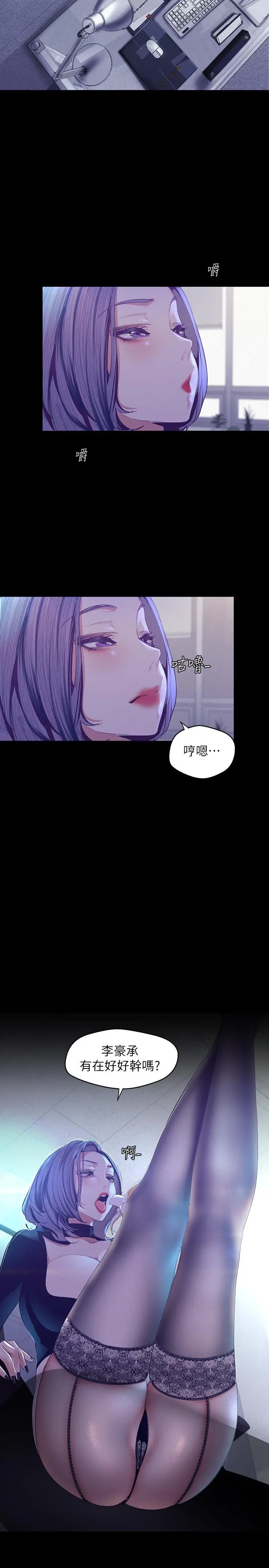 美丽新世界 - 第105话-给你难以忘怀的体验 - page 5
