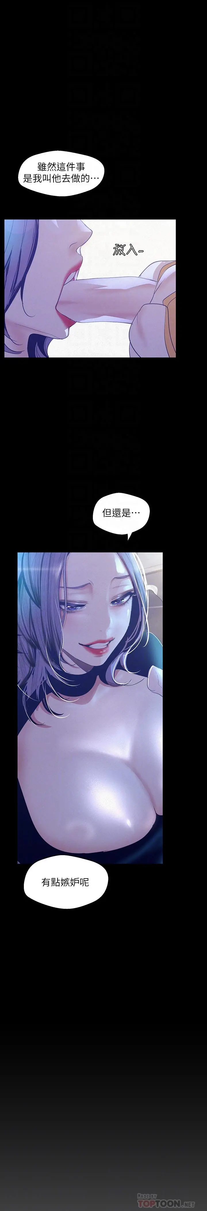 美丽新世界 - 第105话-给你难以忘怀的体验 - page 6