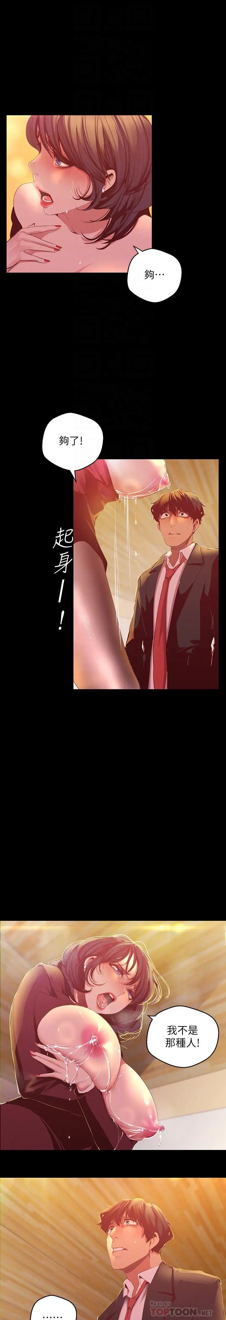 美丽新世界 - 第105话-给你难以忘怀的体验 - page 10