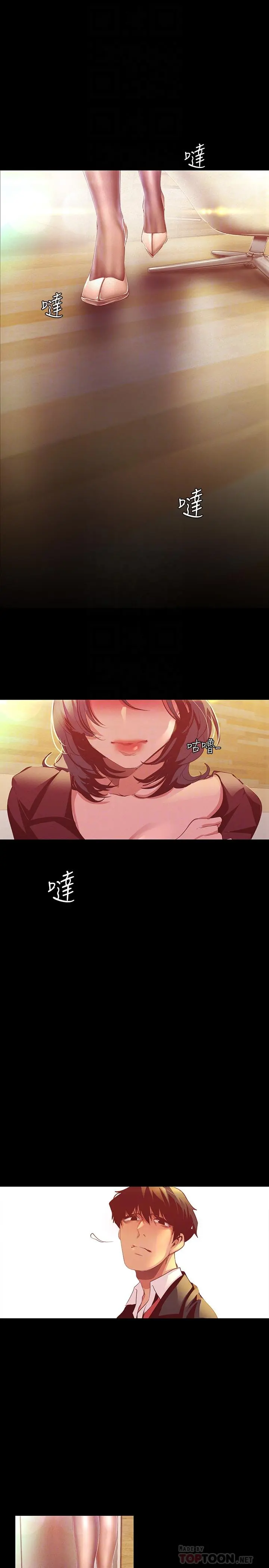 美丽新世界 - 第105话-给你难以忘怀的体验 - page 12