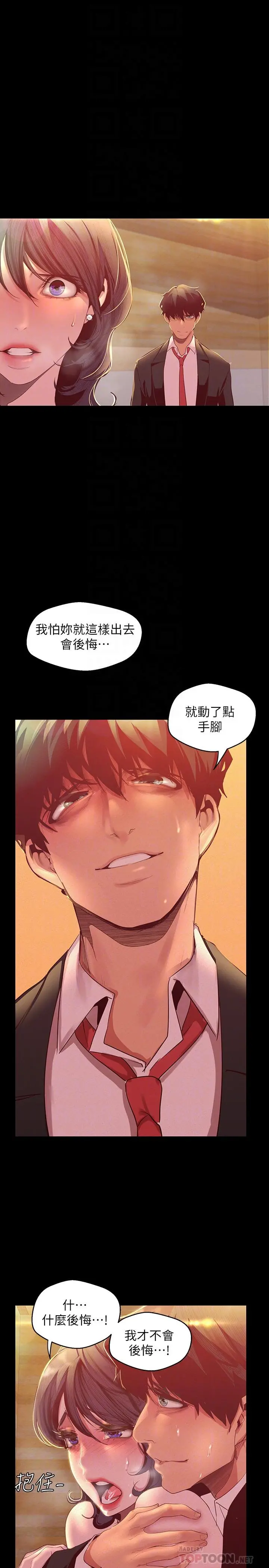 美丽新世界 - 第105话-给你难以忘怀的体验 - page 14