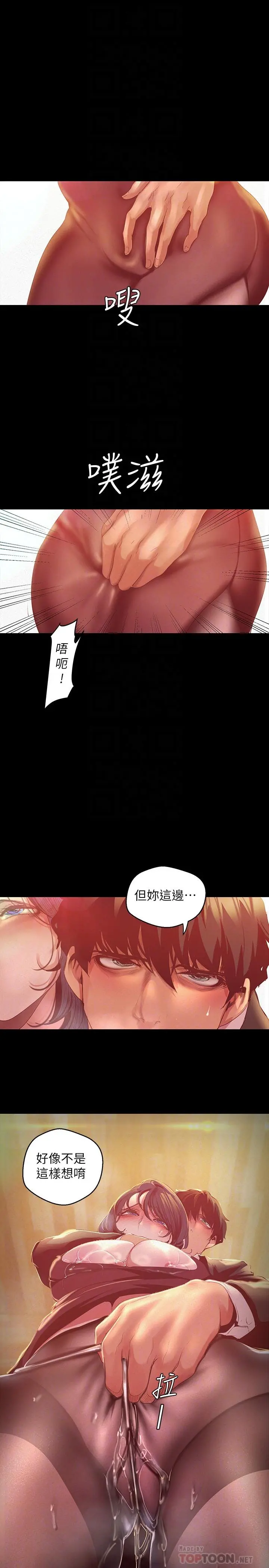 美丽新世界 - 第105话-给你难以忘怀的体验 - page 16