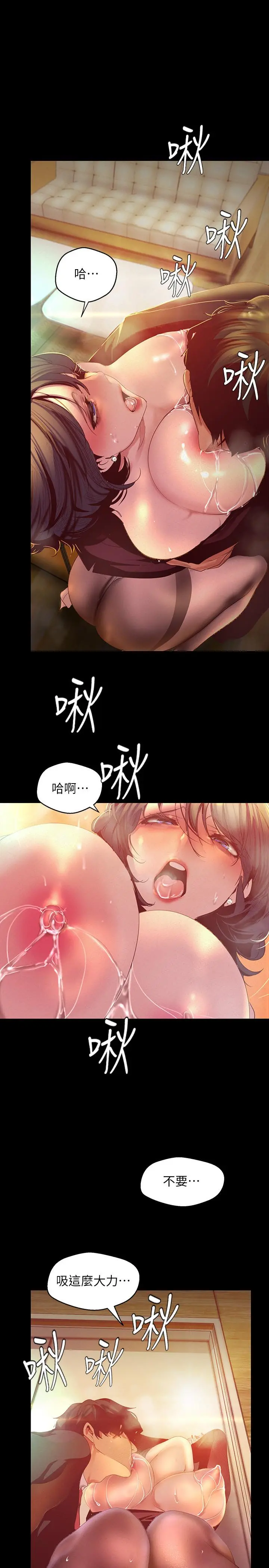 美丽新世界 - 第105话-给你难以忘怀的体验 - page 24