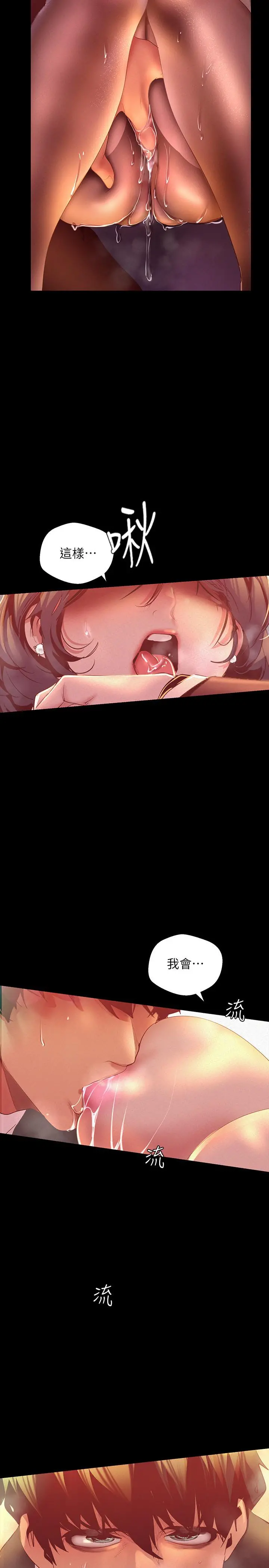 美丽新世界 - 第105话-给你难以忘怀的体验 - page 25