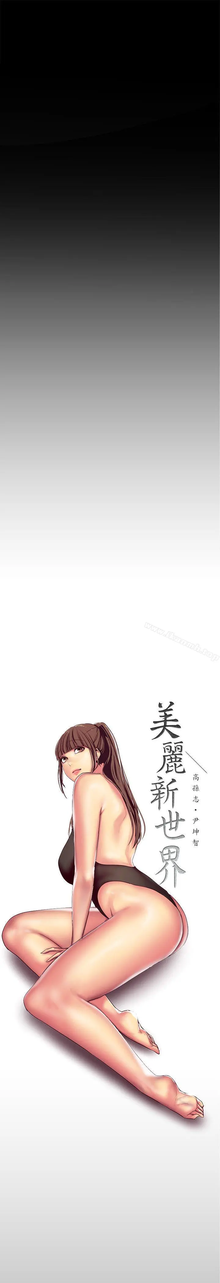 美丽新世界 - 第14话-被看到就让他们看啊 - page 9